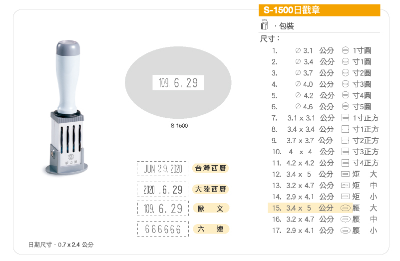 s-1500日戳章-客製訂做製作設設計婚禮景點郵局日戳章木頭橡皮章|青可日期戳印章| s-1500日戳章 大陸西曆/台灣西曆/歐文/民國曆/西元曆/英文曆
